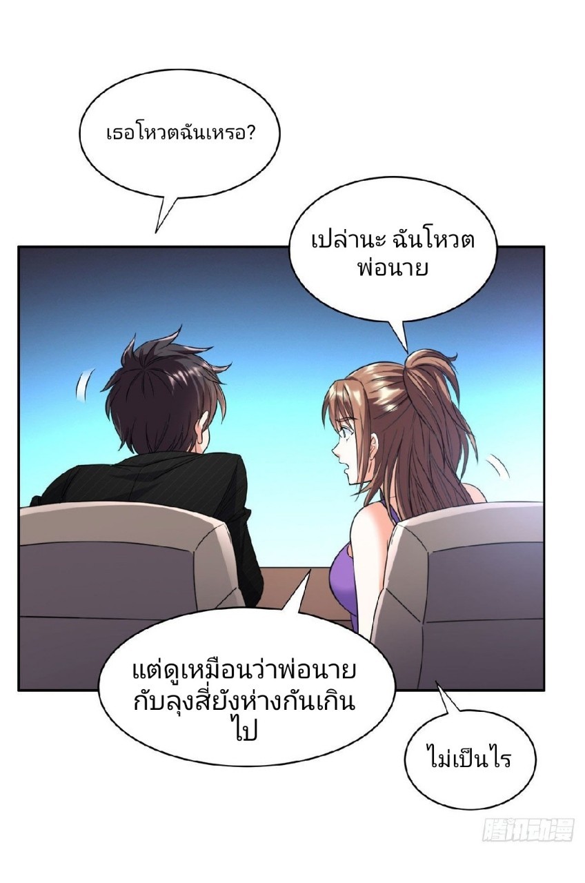 การเกิดใหม่ของพระเจ้ากับระบบผลาญเงินสุดกาว ตอนที่ 59 หน้า 8