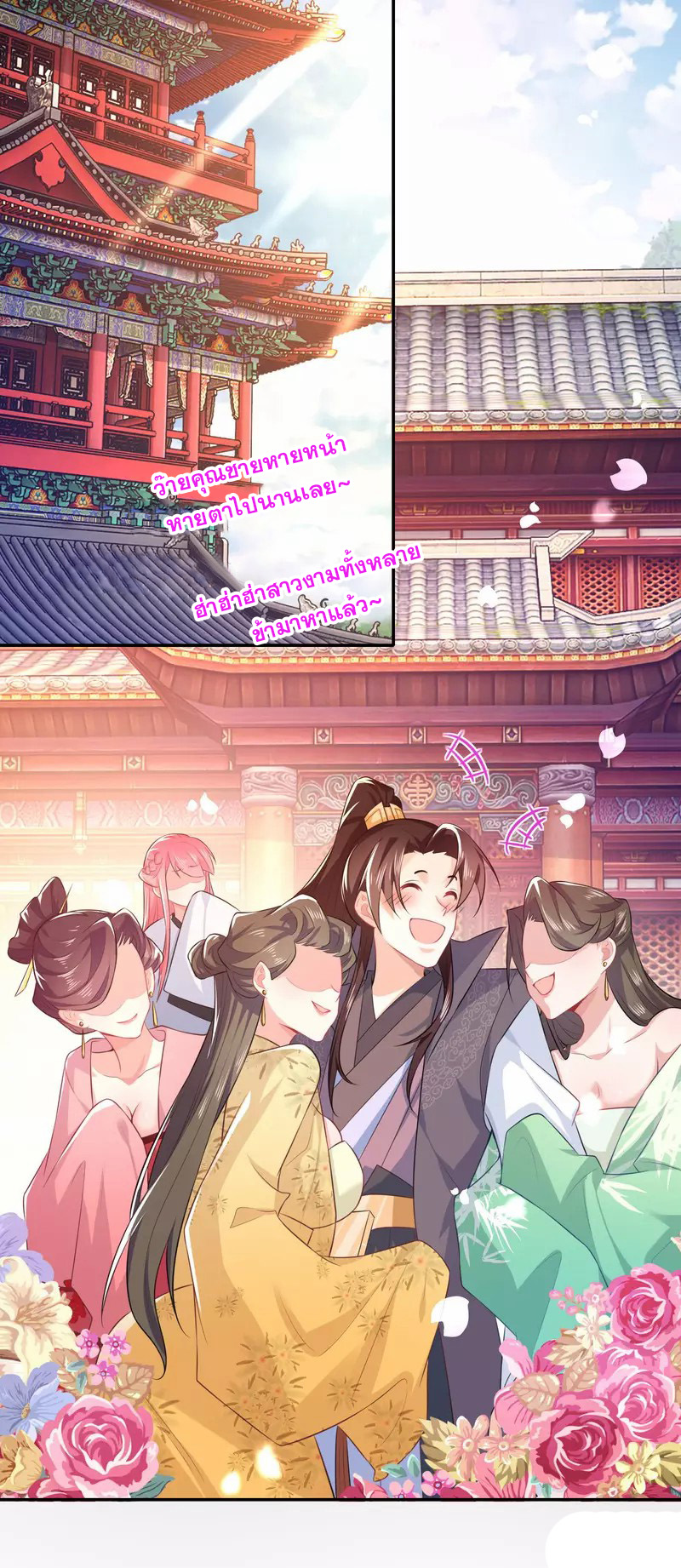 ลูกเขยที่แข็งแกร่งที่สุดในประวัติศาสตร์ ตอนที่ 24 หน้า 20