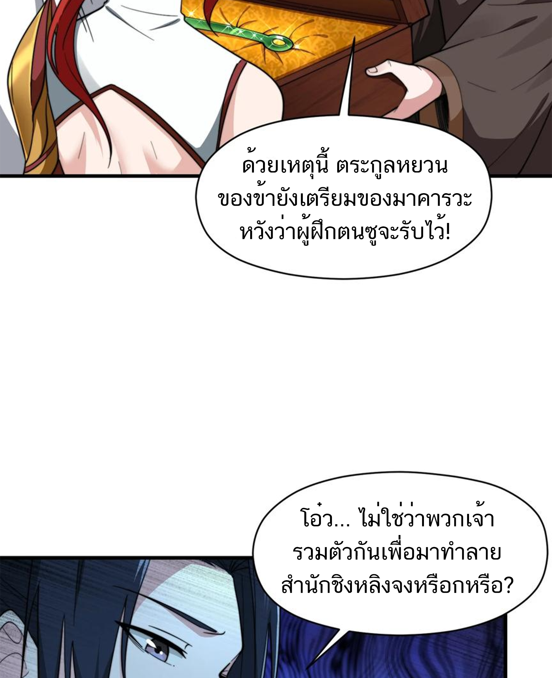 ชะตาตัวร้ายอย่างข้าจะตบ ตัวเอกก็ไม่ใช่เรื่องยากเกินไป ถูกไหม ? ตอนที่ 22 หน้า 42