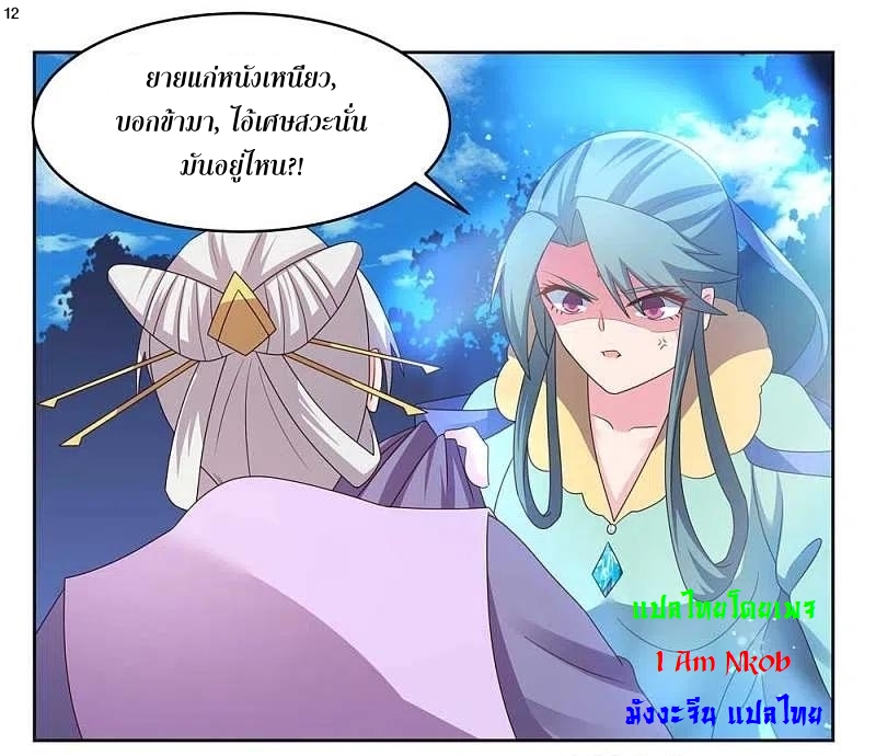 Above All Gods เทพยุทธเหนือเทวะ ตอนที่ 227 หน้า 13