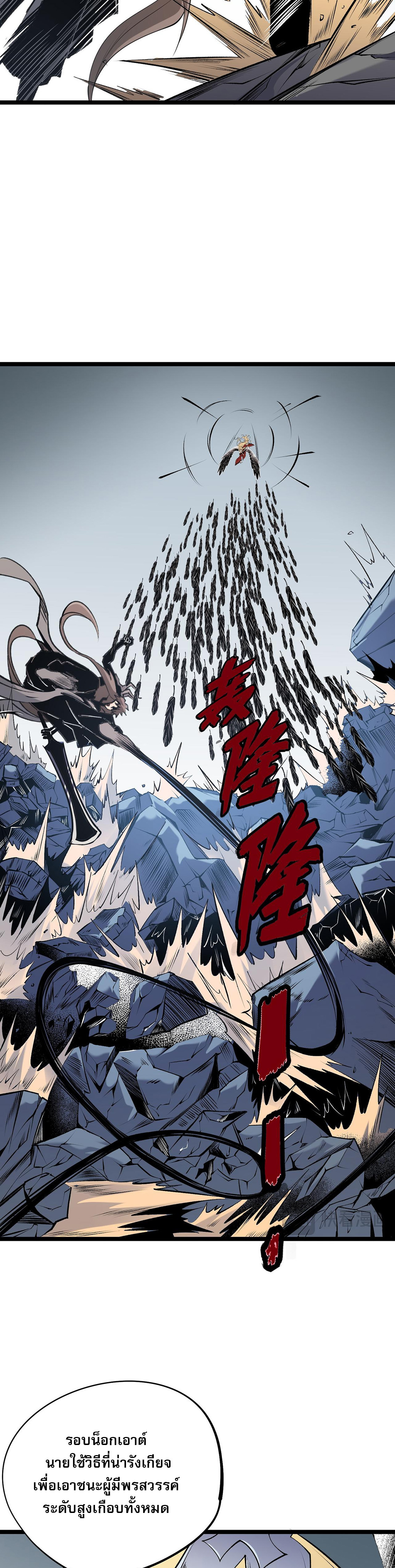 ฉันคือผู้เล่นไร้อาชีพที่สังหารเหล่าเทพ ตอนที่ 74 หน้า 7