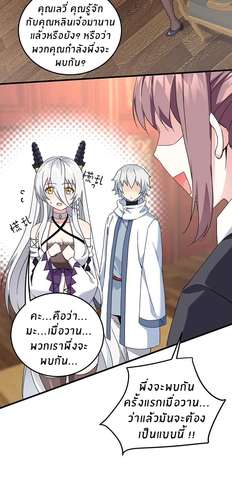 Immortal Me And Eldritch Wife ตอนที่ 4 หน้า 40