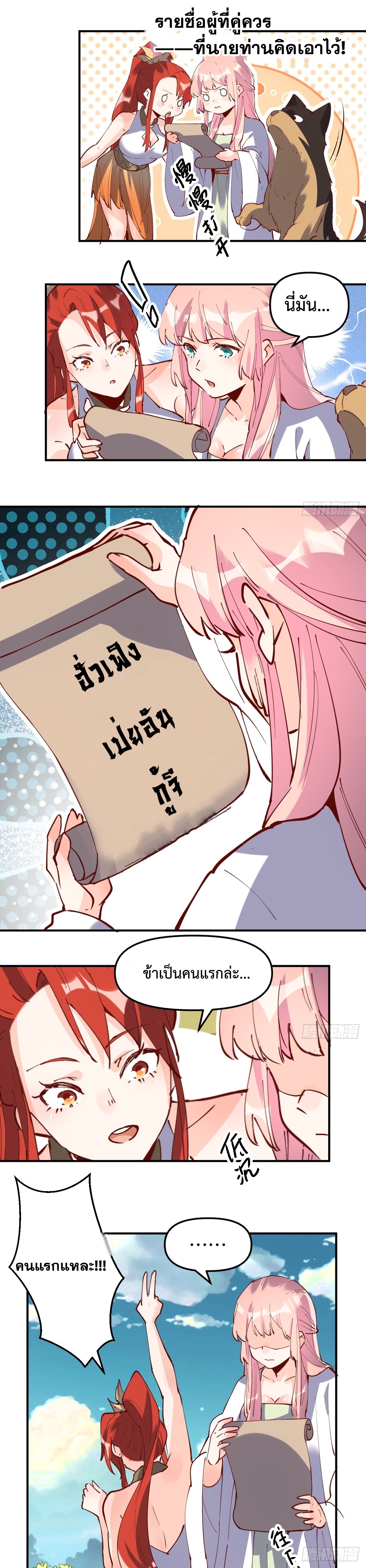 กลายเป็นว่าข้าคือจอมยุทธ์ผู้ยิ่งใหญ่ ตอนที่ 169 หน้า 15