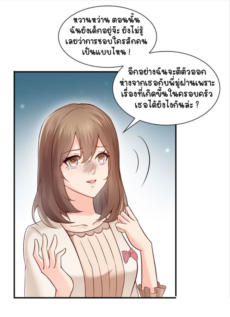(ชนจีน)Perfect Secret Love The Bad New Wife Is a Little Sweet ตอนที่ 34 หน้า 19