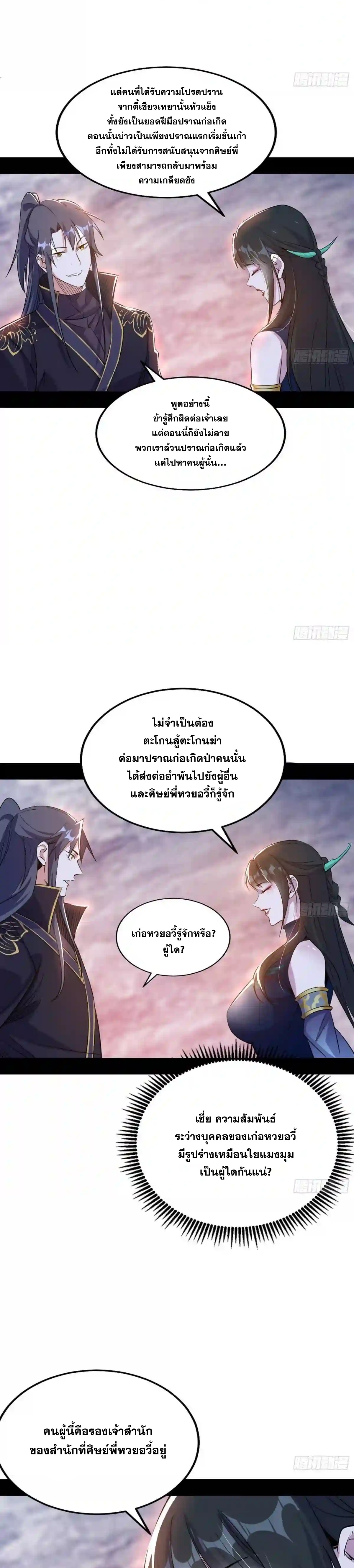 I'm an Evil God ข้าคือจักรพรรดิปีศาจ ตอนที่ 214 หน้า 19