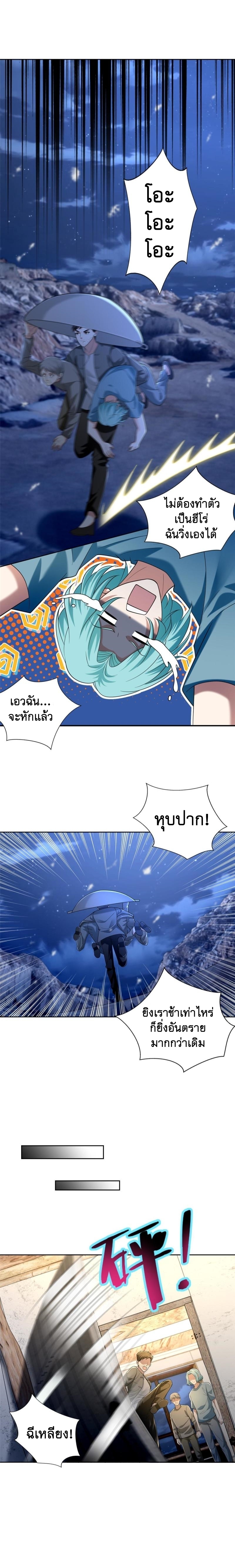 บุรุษไปรษณีย์ไม่จำกัด ตอนที่ 258 หน้า 6