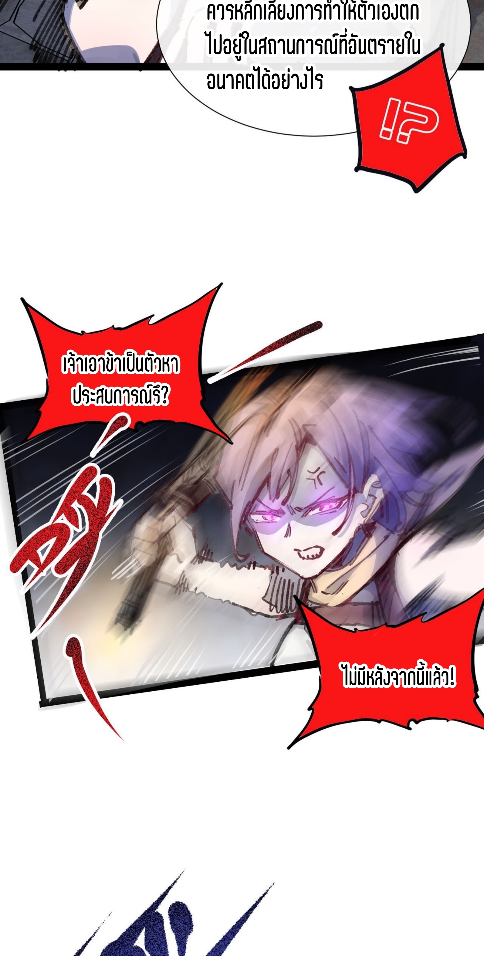 เจ้าหญิงไร้ค่า LV999 ตอนที่ 7 หน้า 54