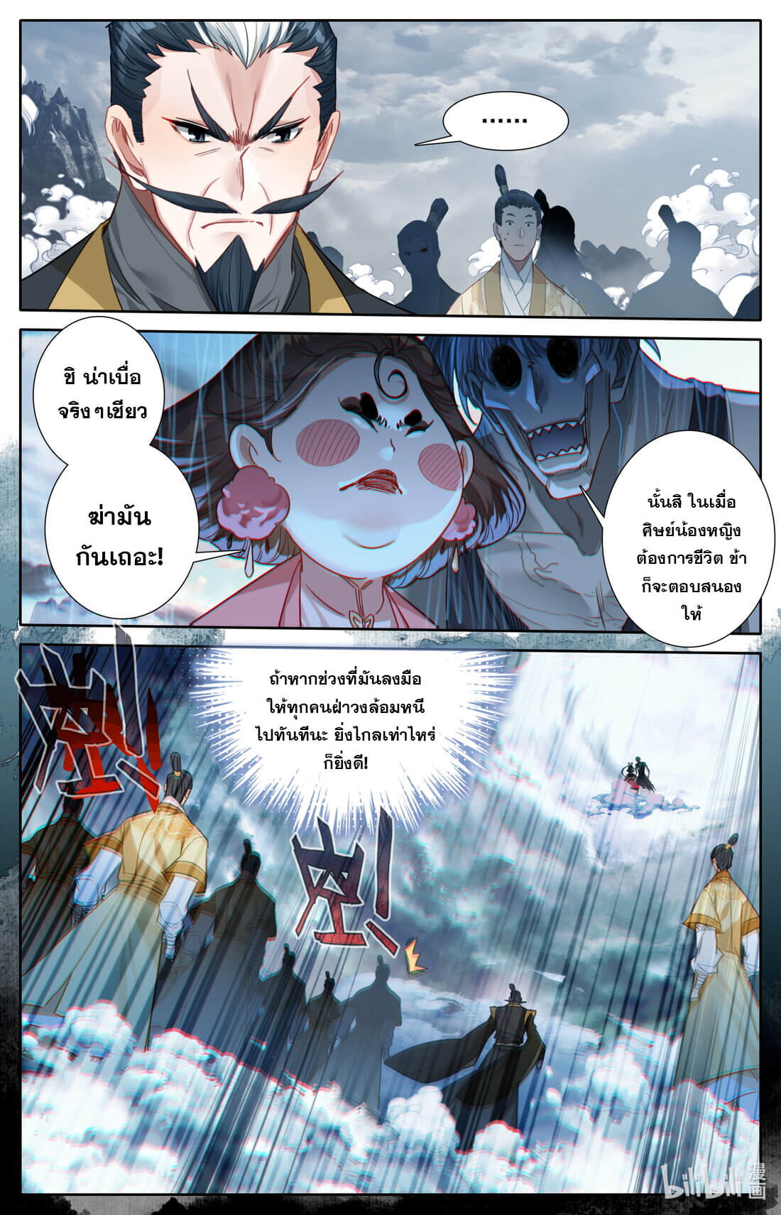 A record of a mortal's journey to immortality(ทันจีน) ตอนที่ 168 หน้า 10