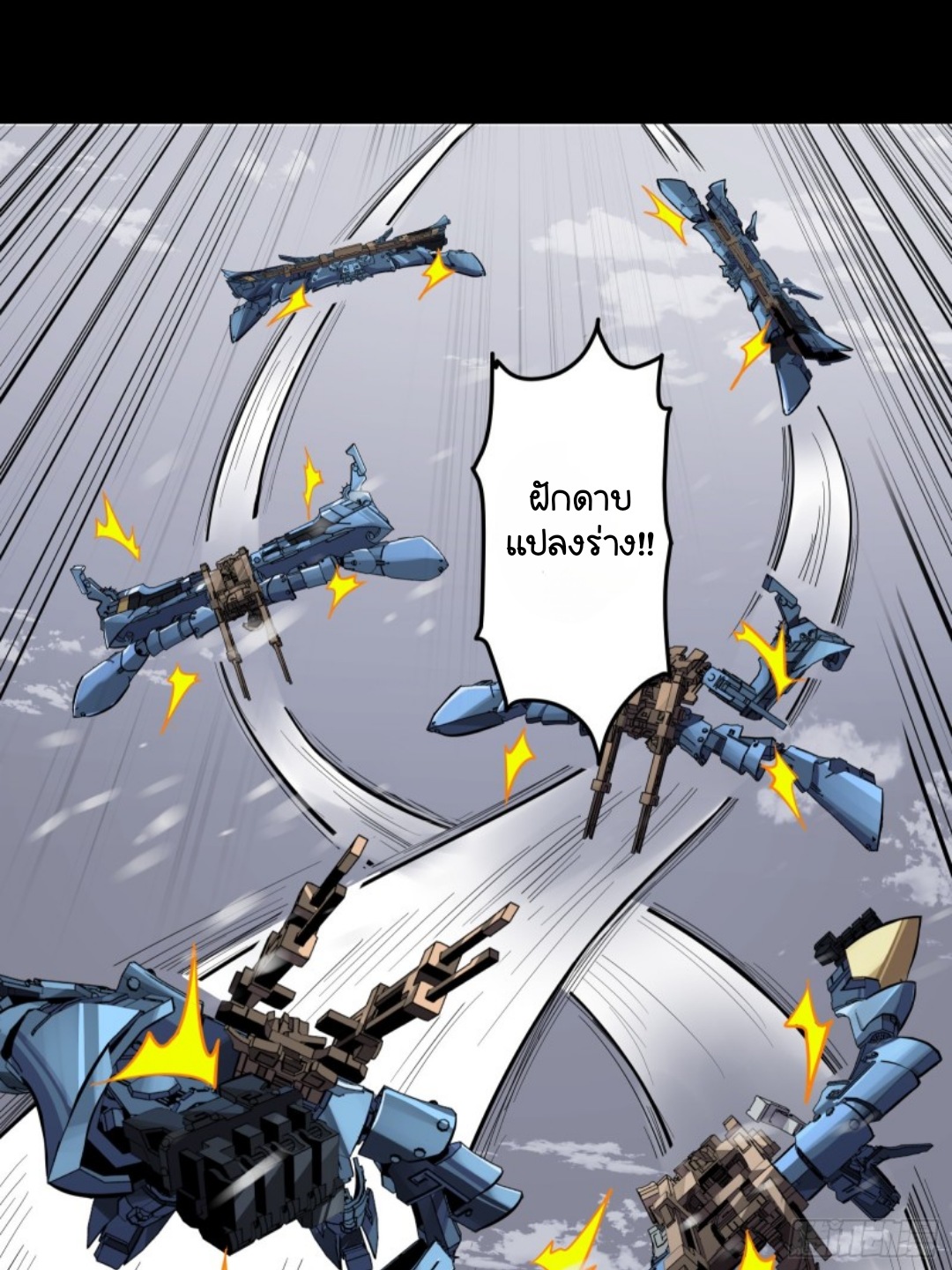 เจตจำนงแห่งดาบ ตอนที่ 3 หน้า 41