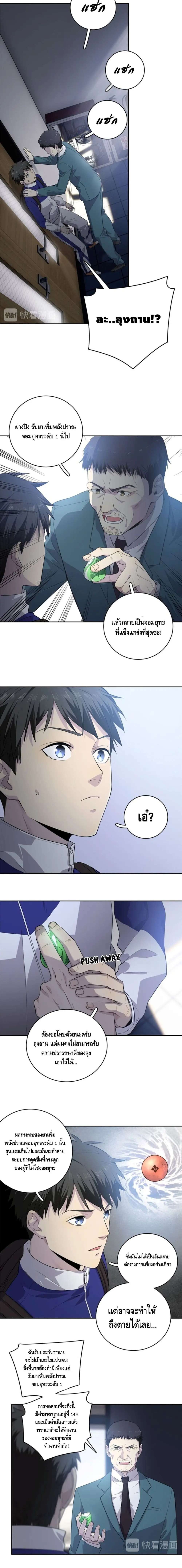 [ชนจีน] ระบบจอมยุทธ์สุดโกงแห่งโลกคู่ขนาน - Global Martial Arts ตอนที่ 15 หน้า 2