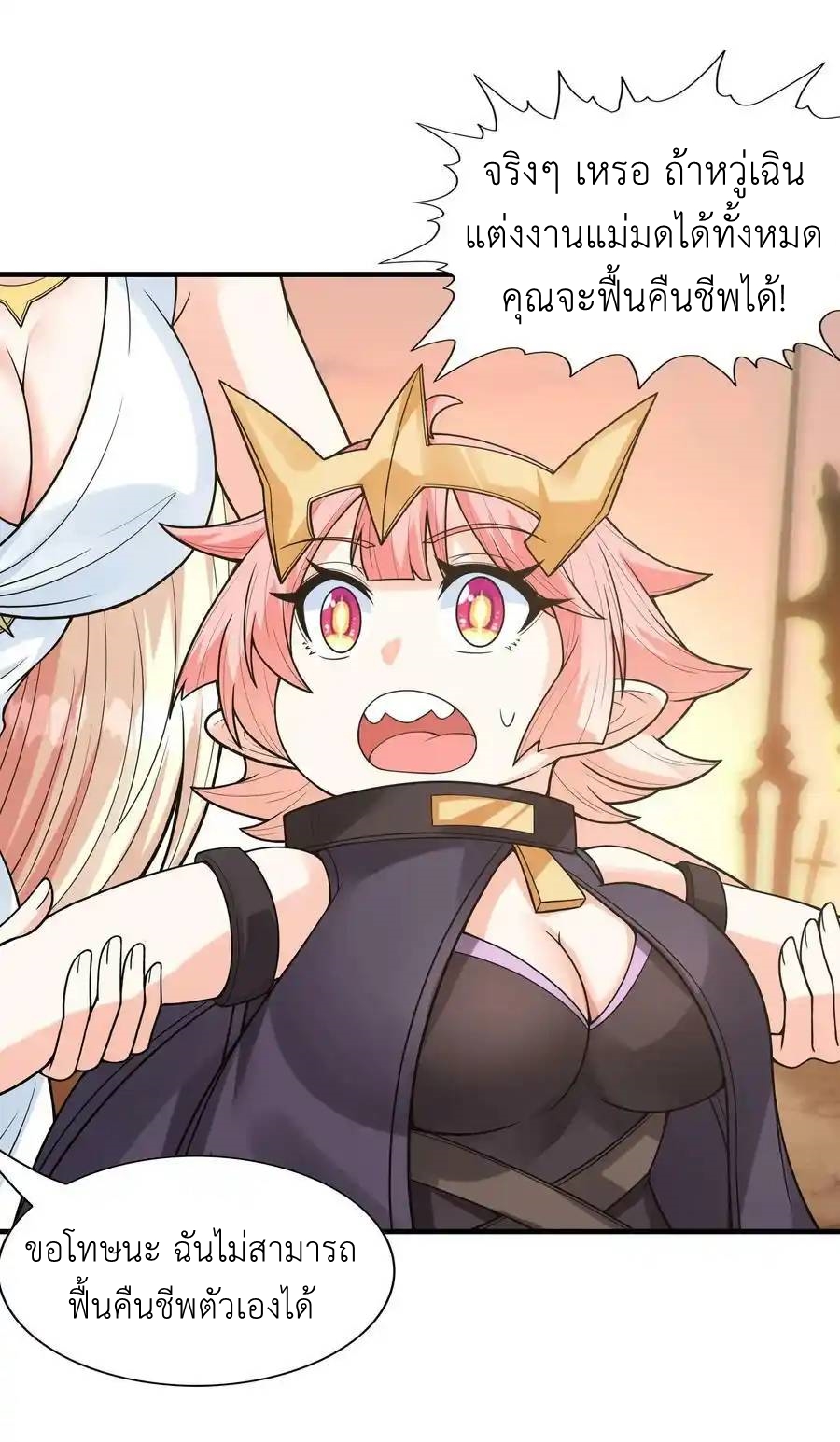 My Harem Is Entirely Female Demon Villains ตอนที่ 59 หน้า 18