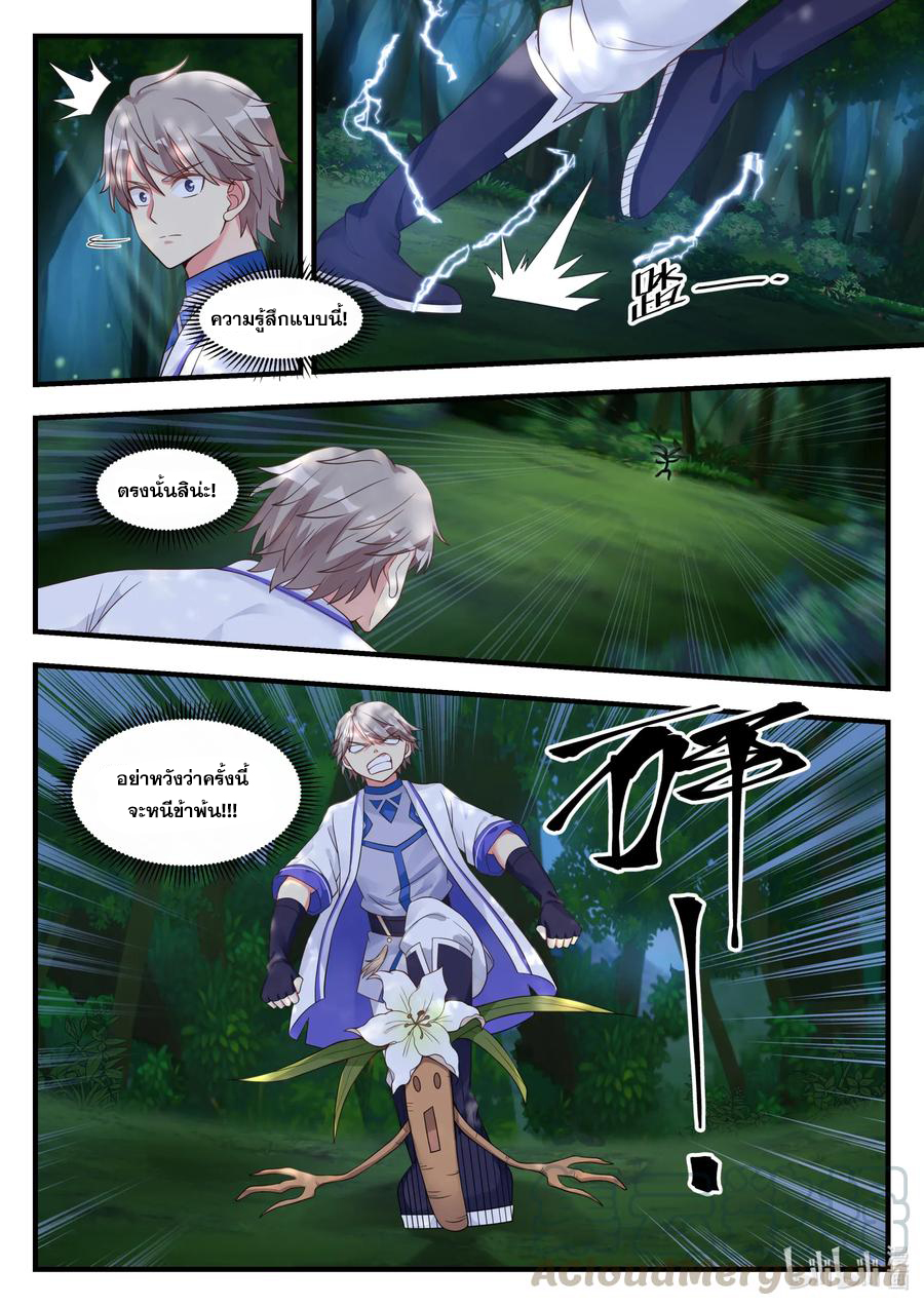 เทพสายฟ้า ราชาสงคราม ตอนที่ 21 หน้า 4