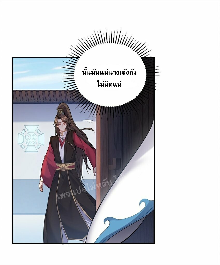 ดันเกิดใหม่เป็นสุดยอดวายร้ายหมายเลขหนึ่ง ตอนที่ 63 หน้า 25