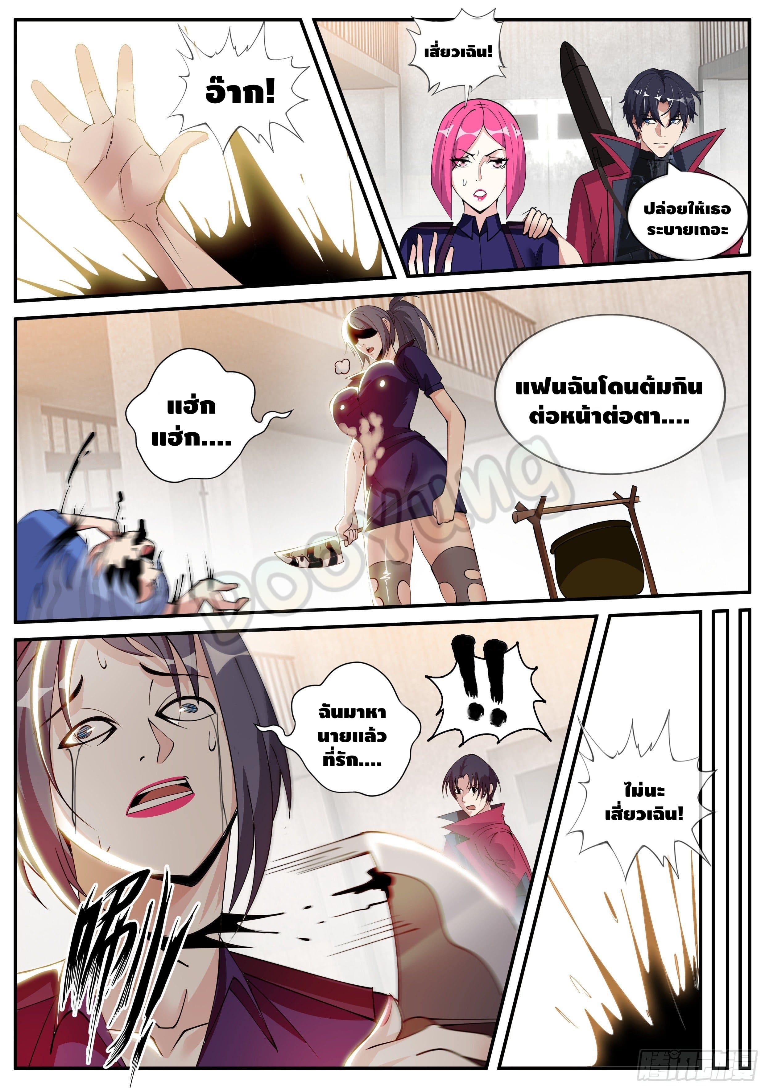 Apocalyptic dungeon ตอนที่ 37 หน้า 7