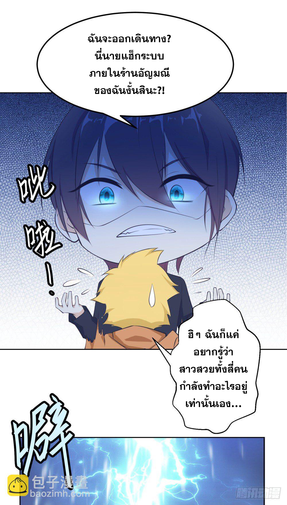 เส้นทางแห่งอัคคีฟ้า ตอนที่ 12 หน้า 14