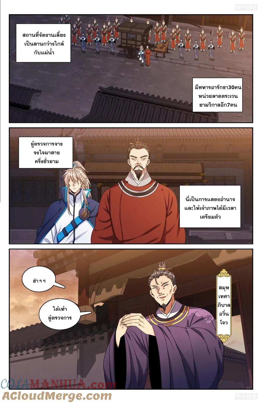 ผู้พิทักษ์รัตติกาล ตอนที่ 236 หน้า 10