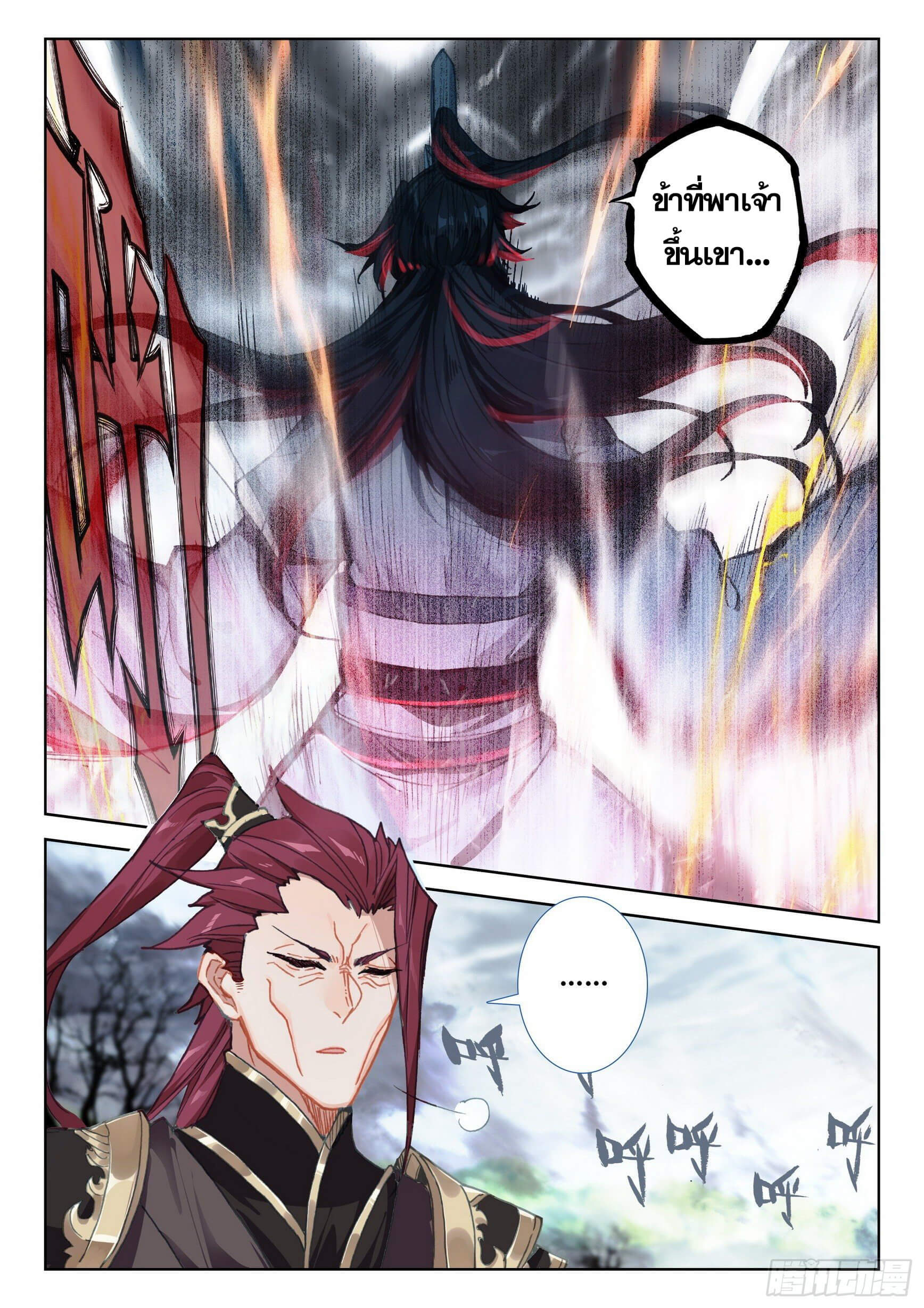 A will eternal (ทันจีน) ตอนที่ 41 หน้า 16