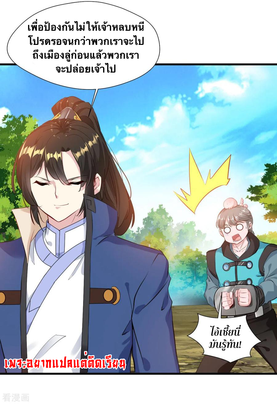 ข้ากลายเป็นผู้เป็นอมตะที่ยิ่งใหญ่ ตอนที่ 19 หน้า 16