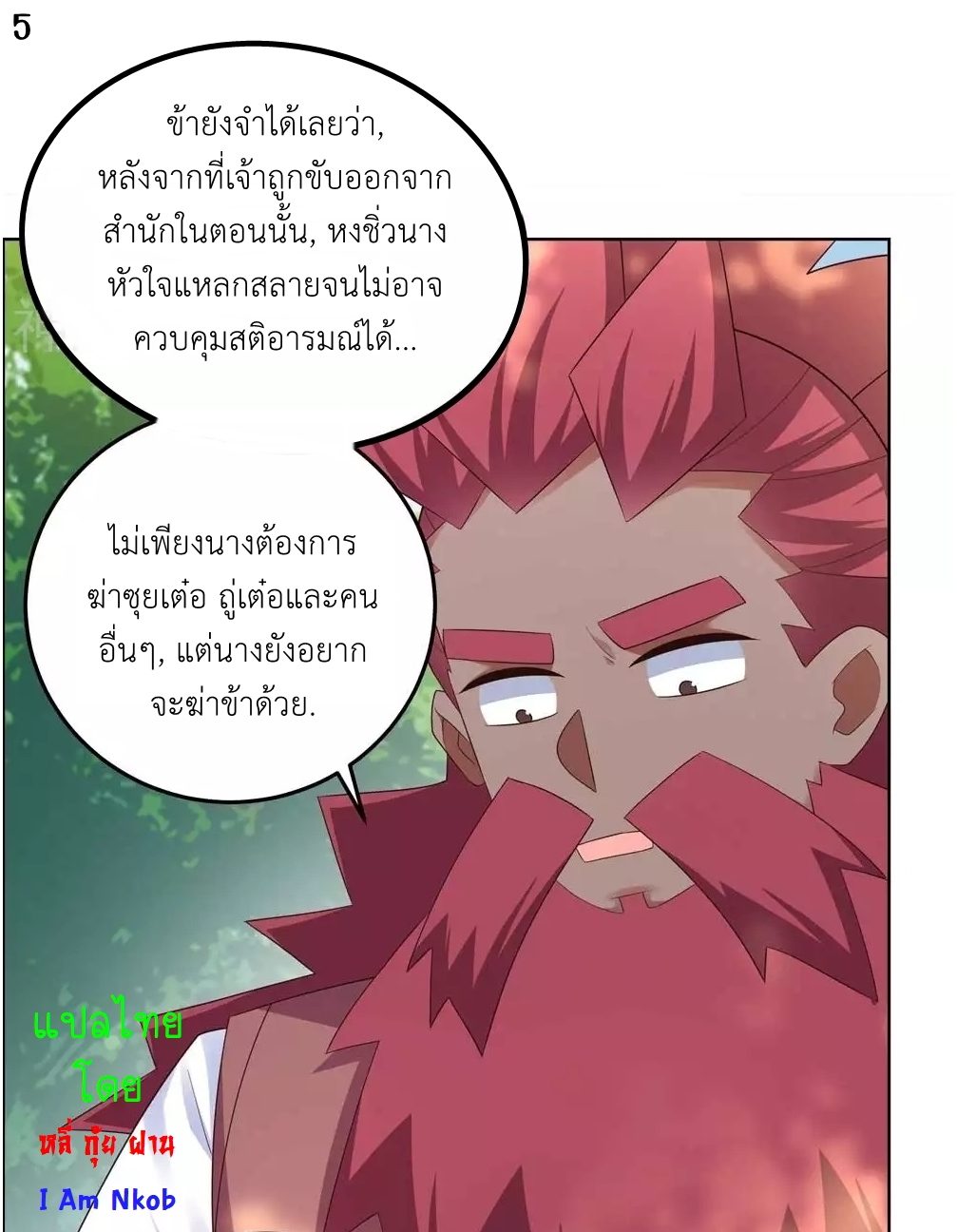 Above All Gods เทพยุทธเหนือเทวะ ตอนที่ 187 หน้า 6