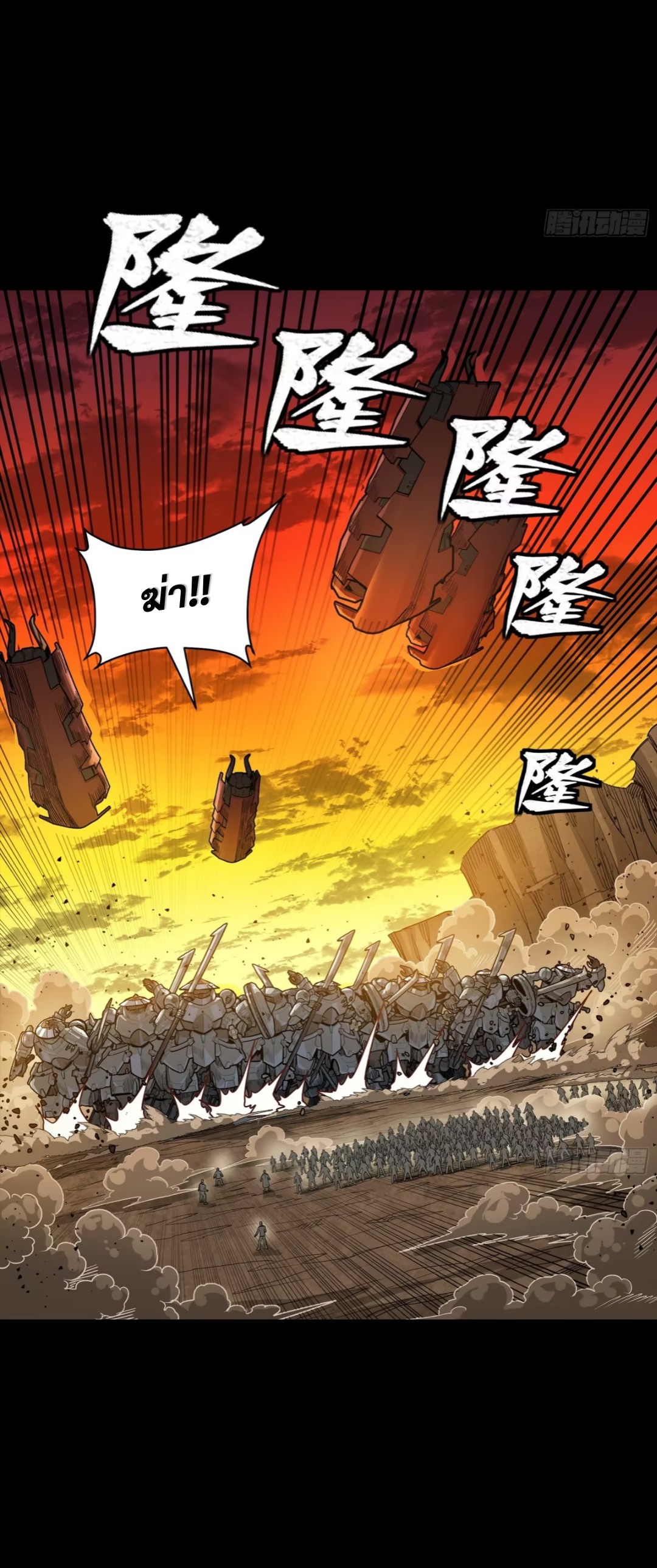 Legend of Star Genera ชนจีน ตอนที่ 286 หน้า 42