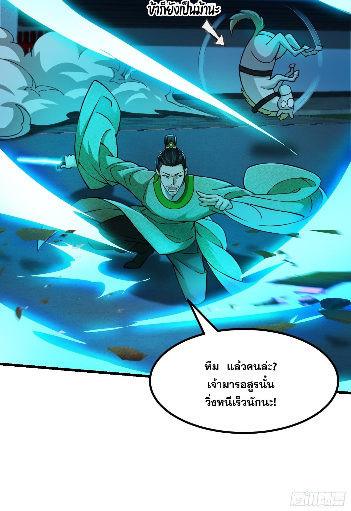 ข้าใช้คัมภีร์ยามว่างบรรลุปราช์ญ (ทันจีน) ตอนที่ 8 หน้า 28