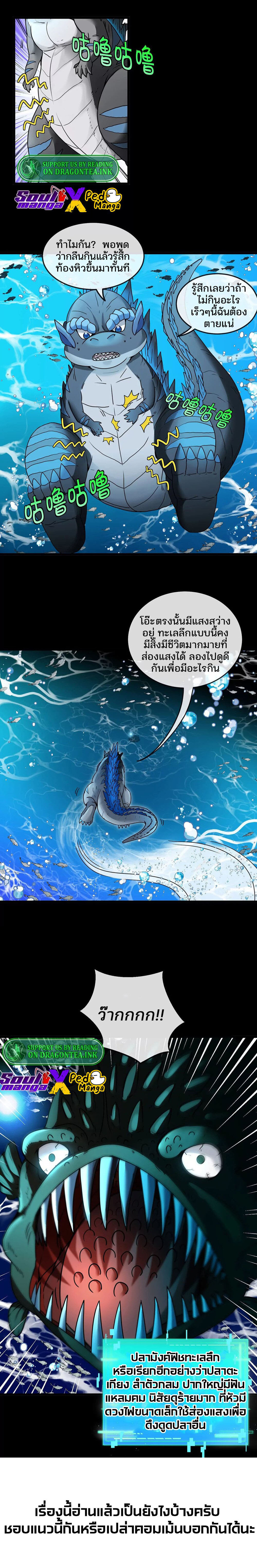 เกิดใหม่เป็นก็อตซิลล่า ( Reborn as a monster ) ตอนที่ 1 หน้า 10