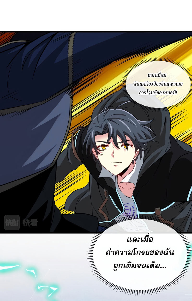 Divine Leveling System ตอนที่ 2 หน้า 52