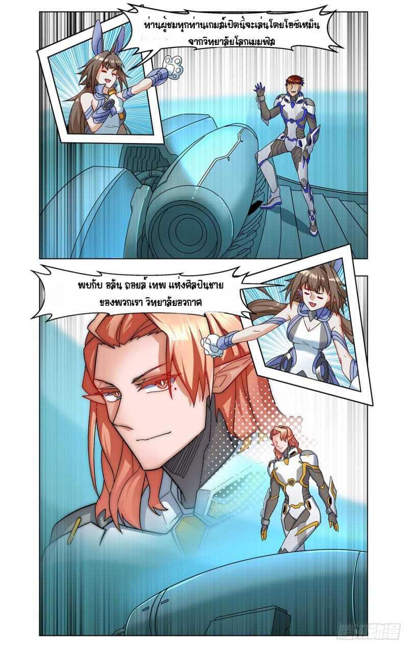 Future Break Point ตอนที่ 41 หน้า 8