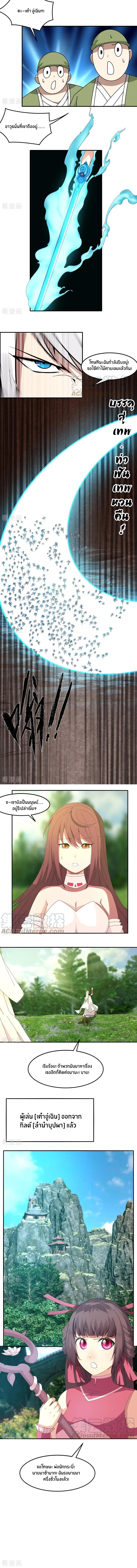 Sword of Benevolence ตอนที่ 47 หน้า 3