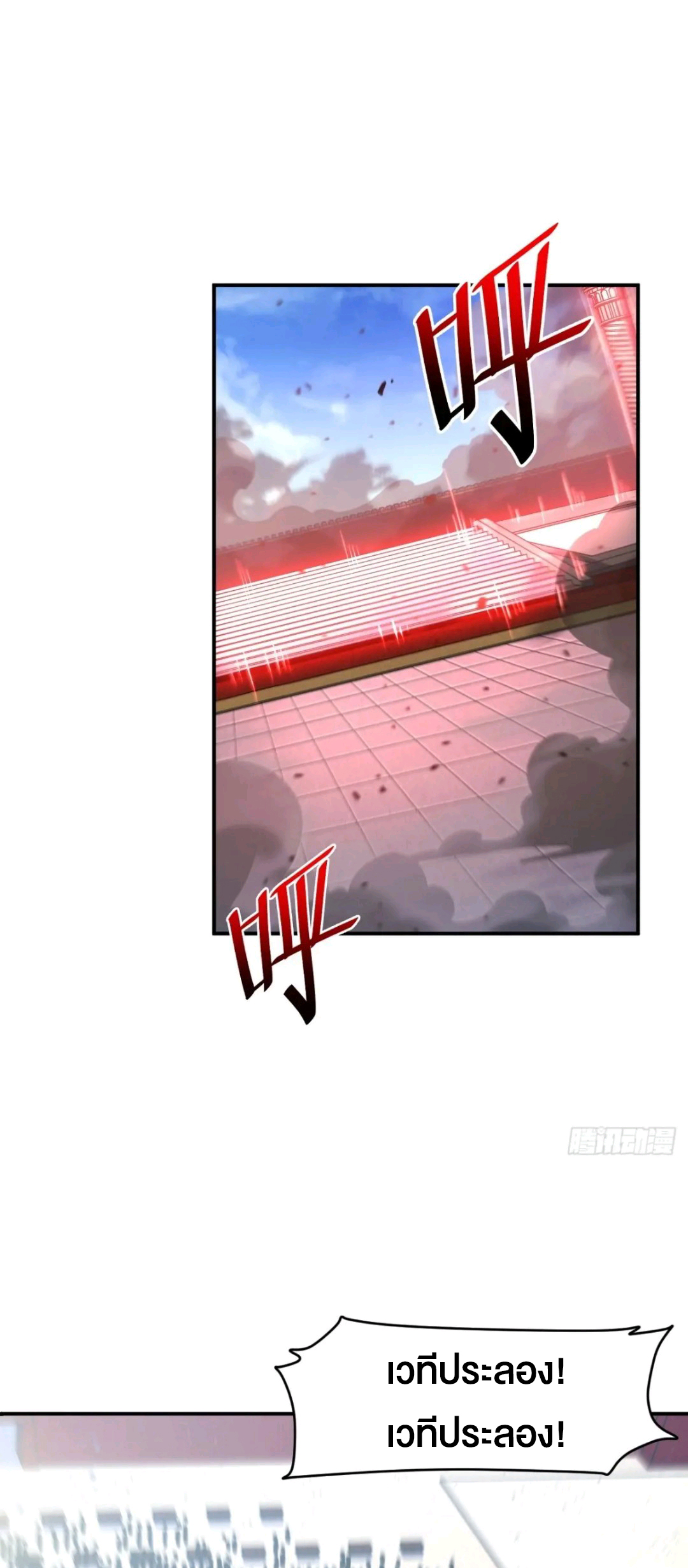 กำเนิดร่างเทวะบรรพกาล ตอนที่ 93 หน้า 25