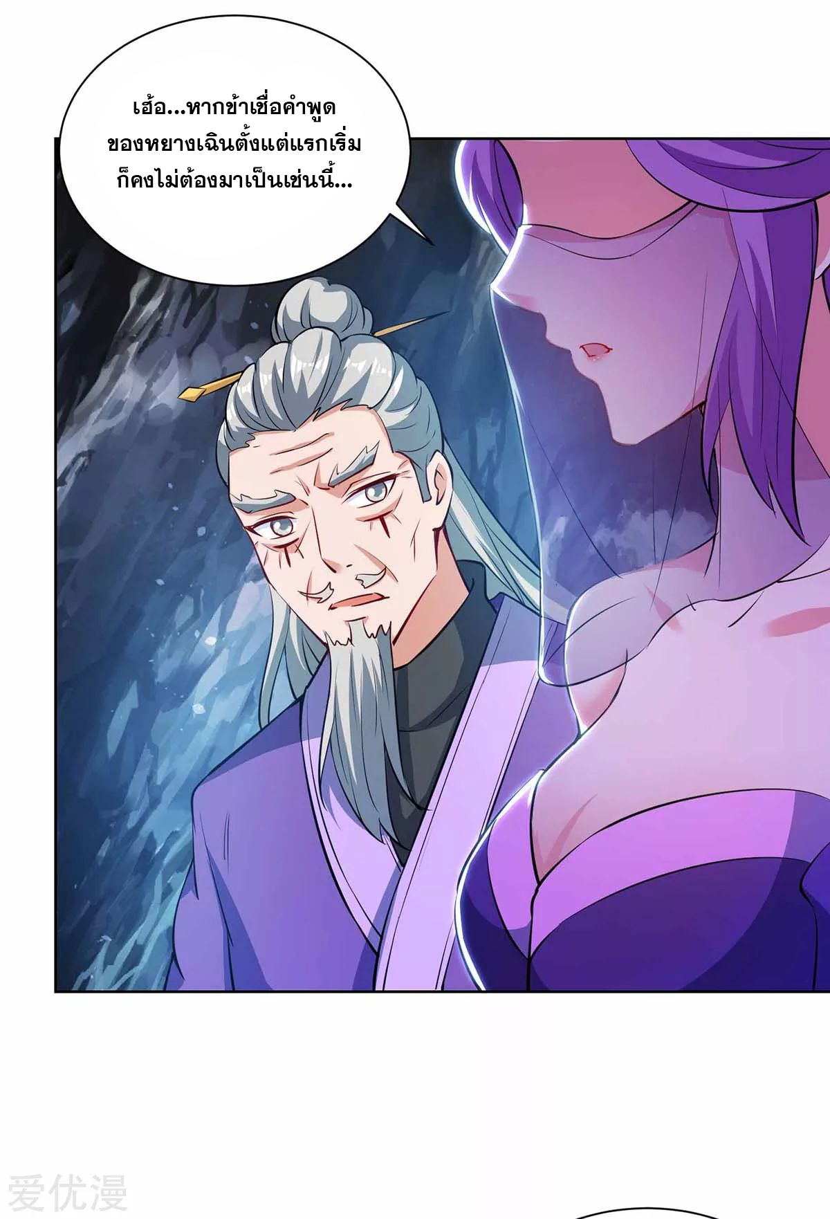 จักรพรรดิ 80,000 ปี ตอนที่ 77 หน้า 34