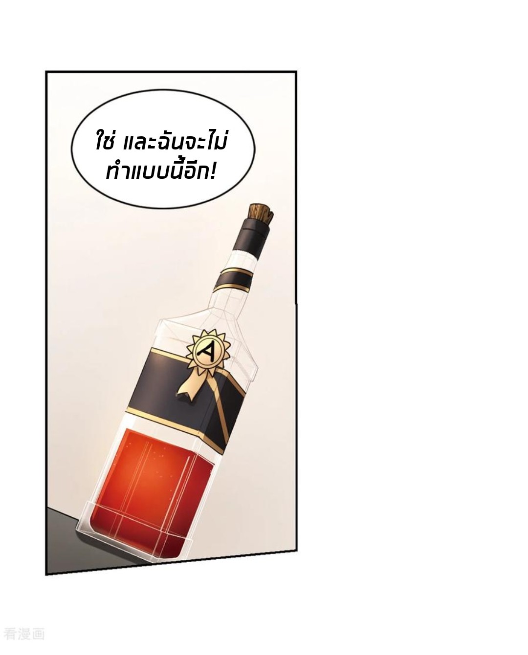 จอมเวทย์กังฟู ตอนที่ 81 หน้า 55