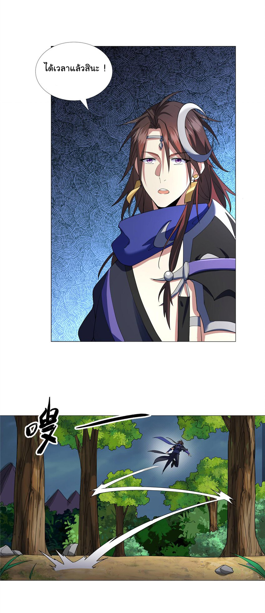 ข้าฝึกยุทธสายธรรมะในลัทธิมาร ตอนที่ 5 หน้า 12