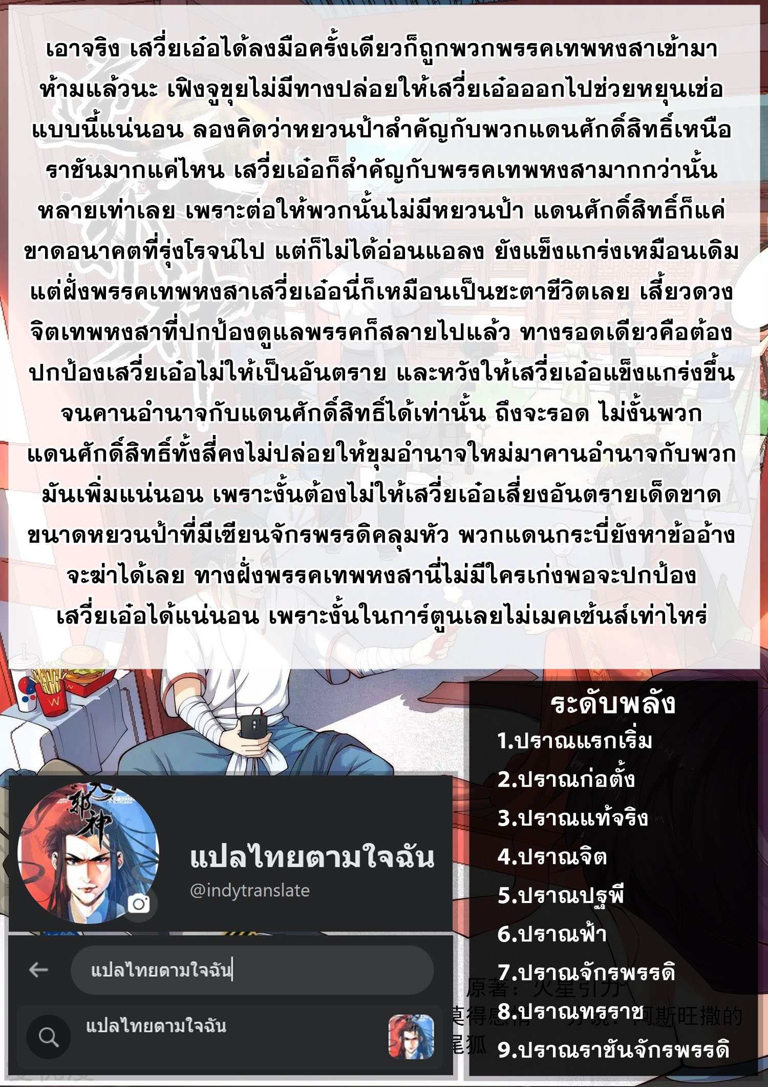 Against the Gods - อสูรพลิกฟ้า ตอนที่ 412 หน้า 11