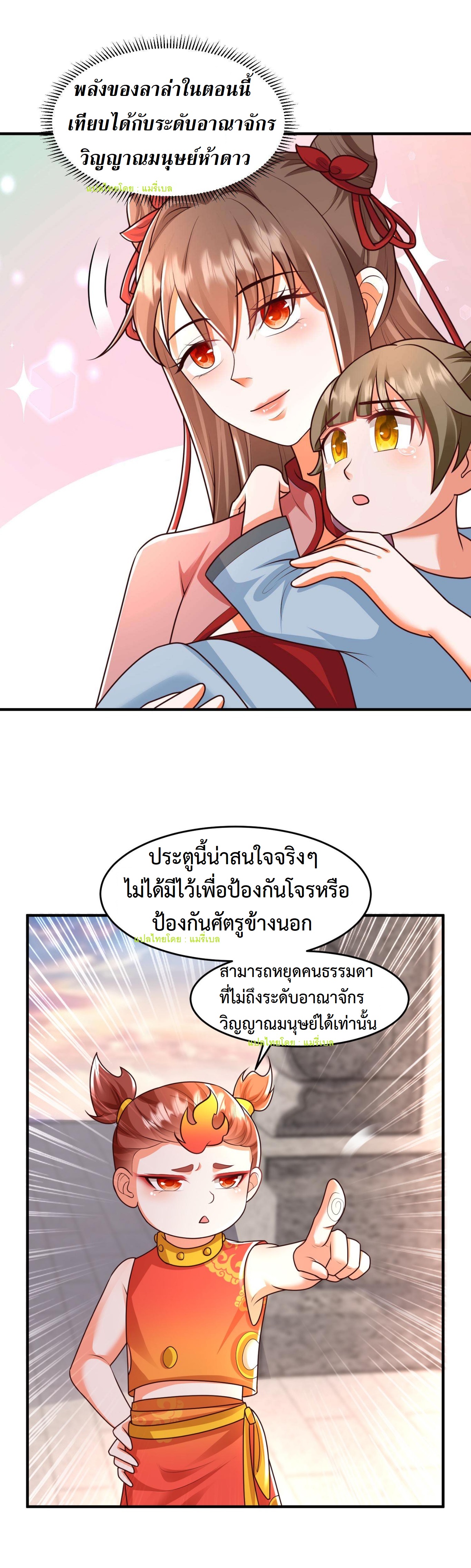 ปีศาจที่ไร้เทียมทานในโลก ตอนที่ 81 หน้า 6