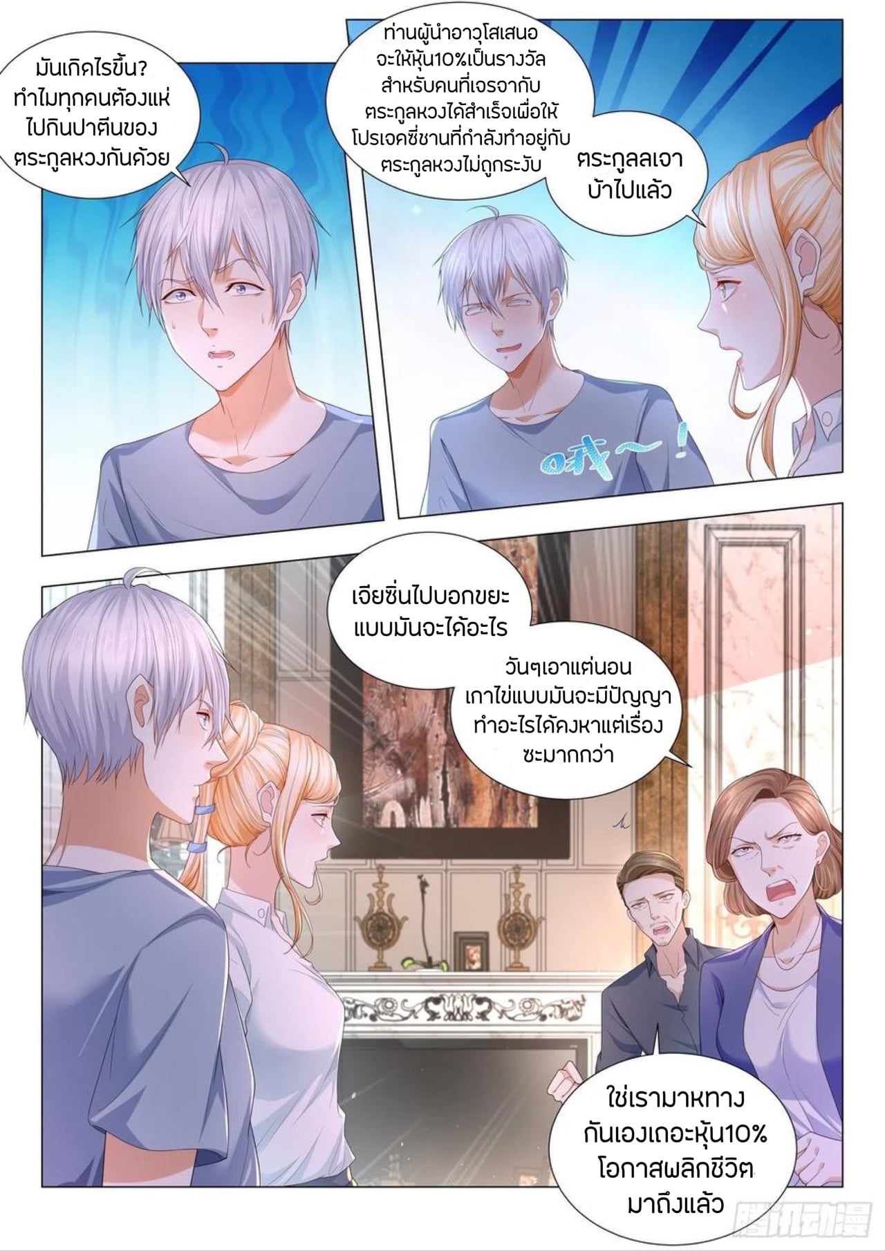 Divine Hero’s Skyfall System ตอนที่ 193 หน้า 7