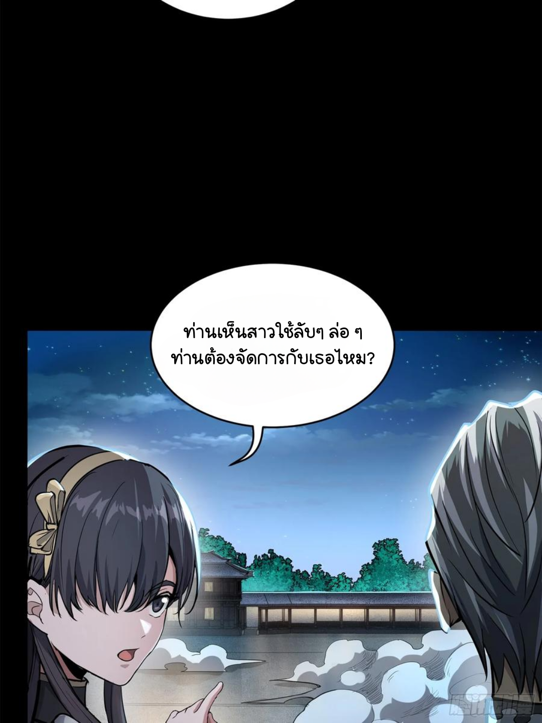 Legend of Star Genera ชนจีน ตอนที่ 107 หน้า 18