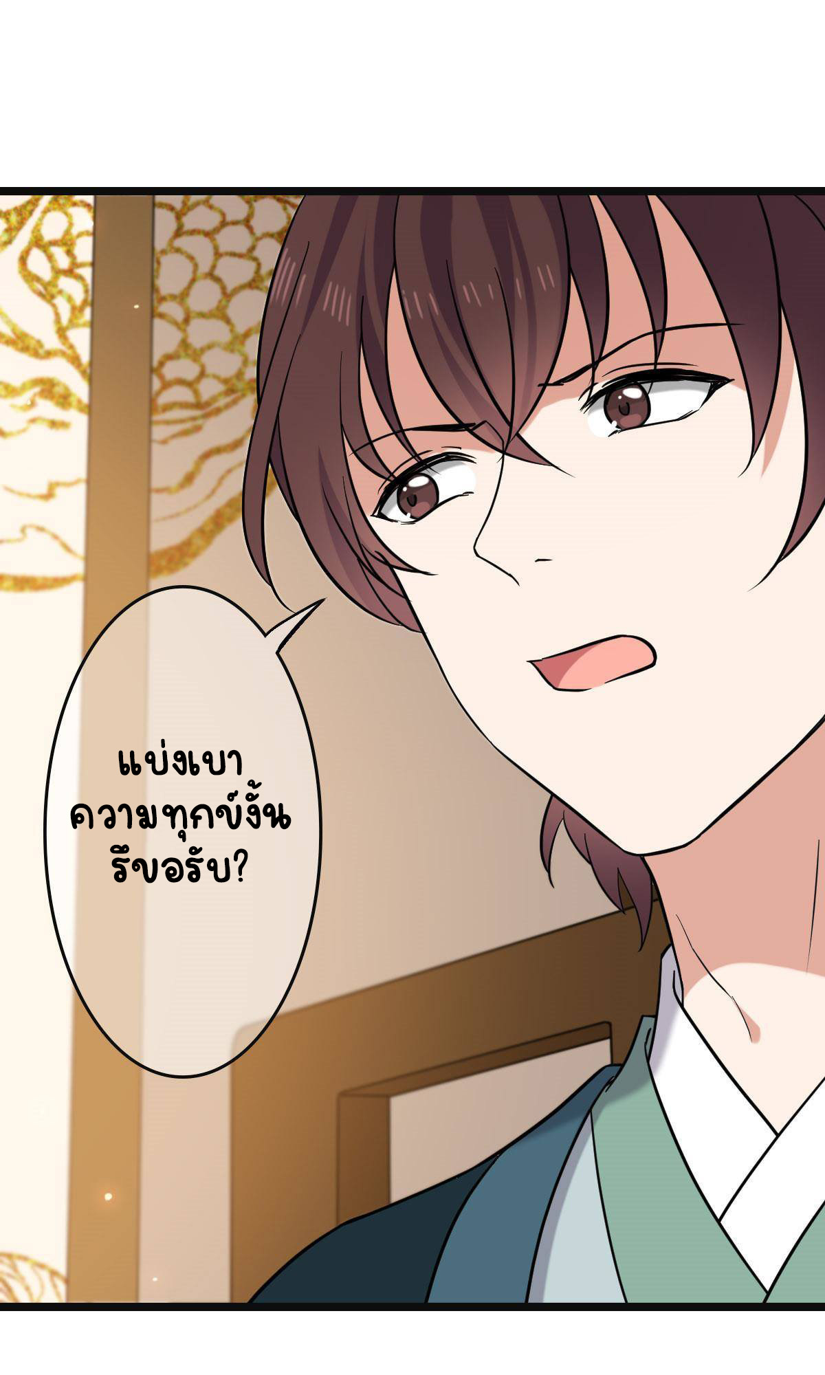 ปิ๊งรักทรราชจอมลวง ตอนที่ 82 หน้า 2