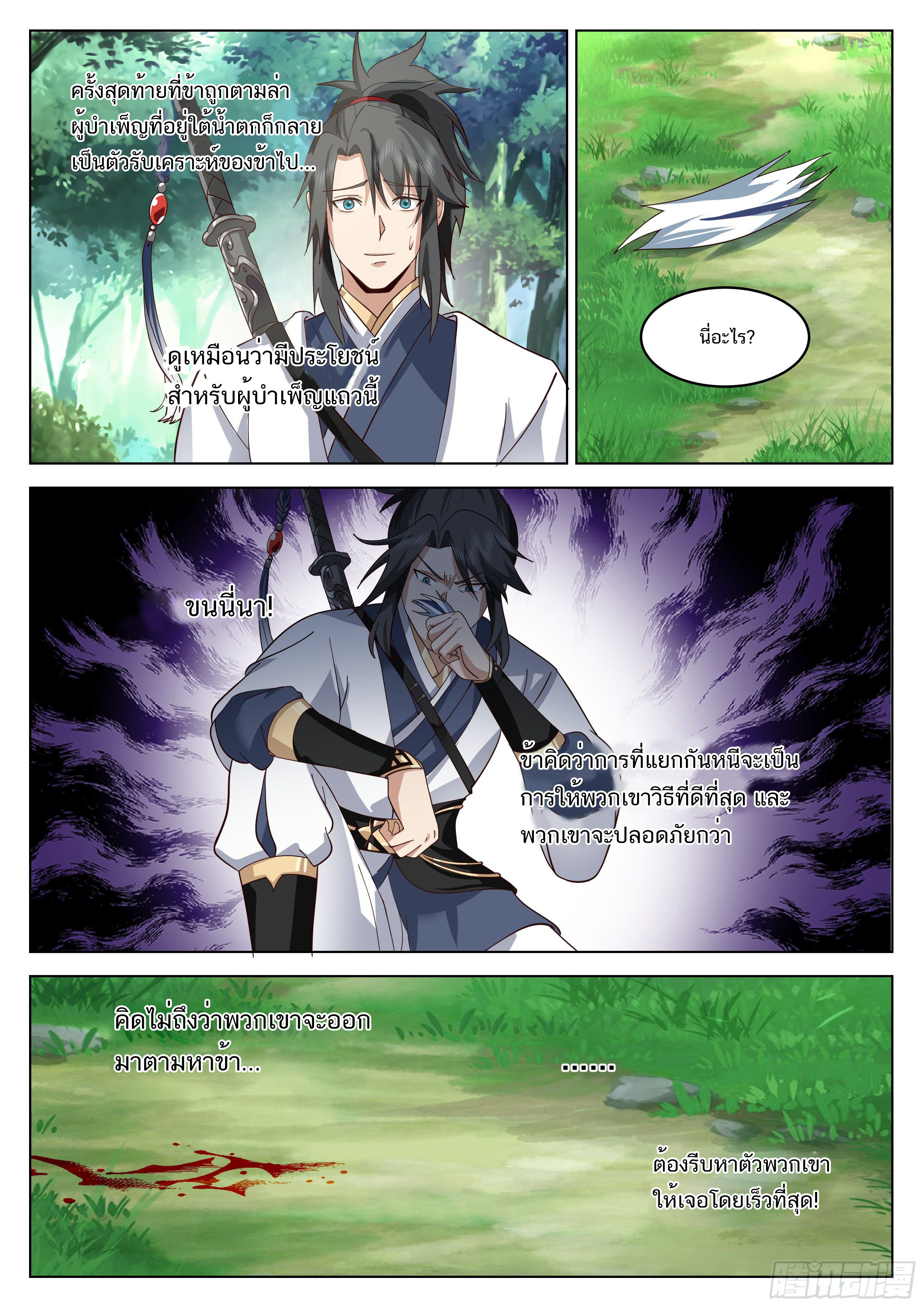 Great Sage of Humanity ตอนที่ 43 หน้า 2