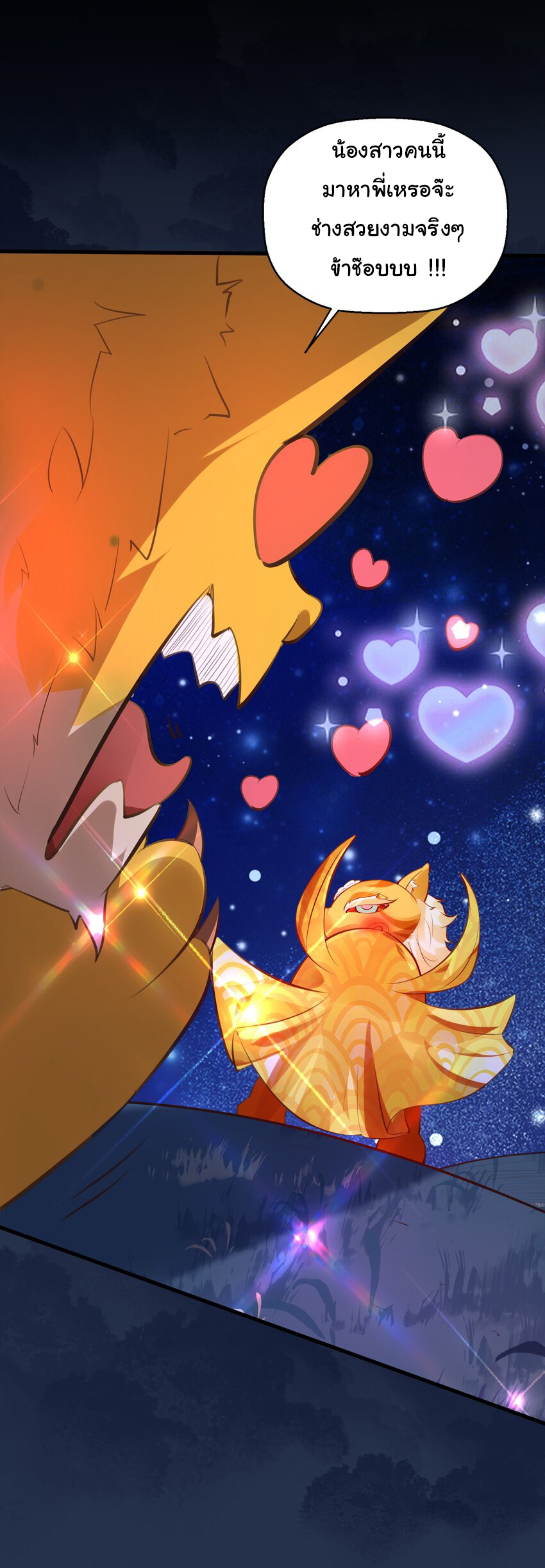 ชะตาฟ้าสั่งให้ข้าเป็นเทพ ตอนที่ 13 หน้า 17