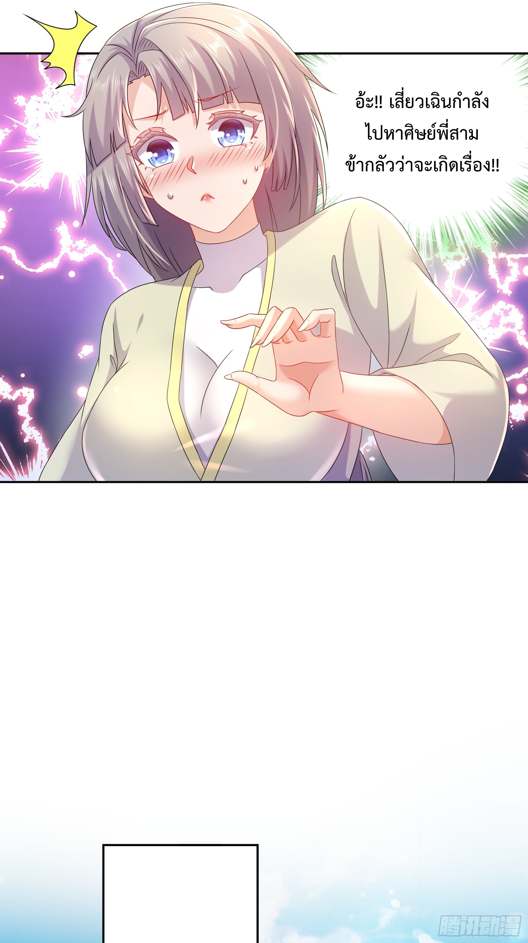 ฮาเร็มศิษย์พี่สาวทั้งเจ็ดของผมนะค้าบ ตอนที่ 2 หน้า 25