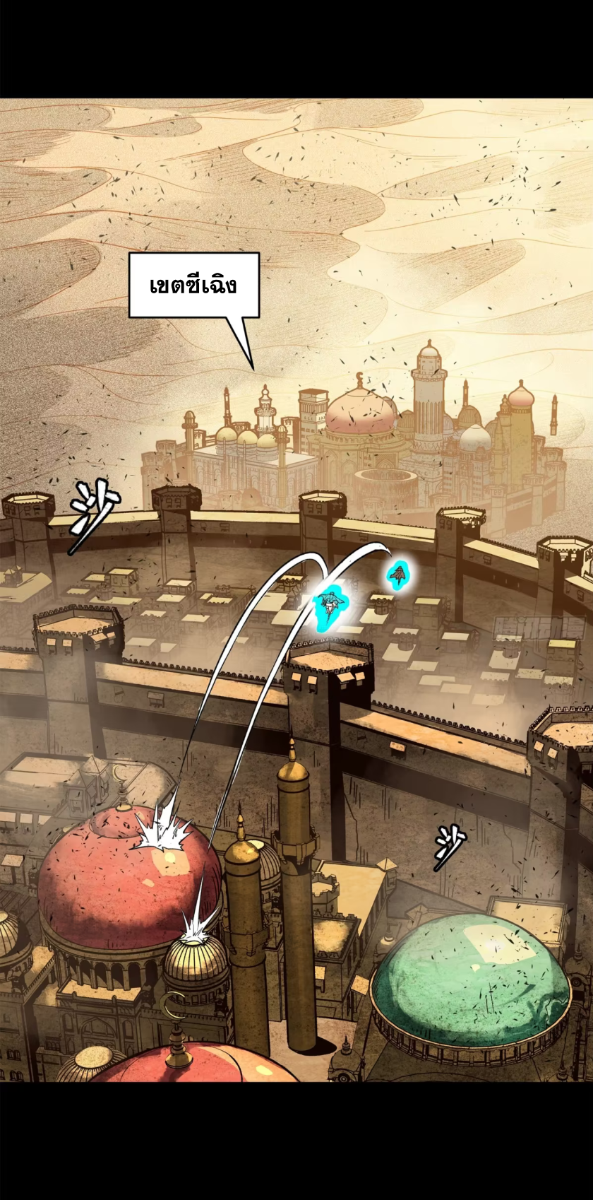 Legend of Star Genera ชนจีน ตอนที่ 162 หน้า 10