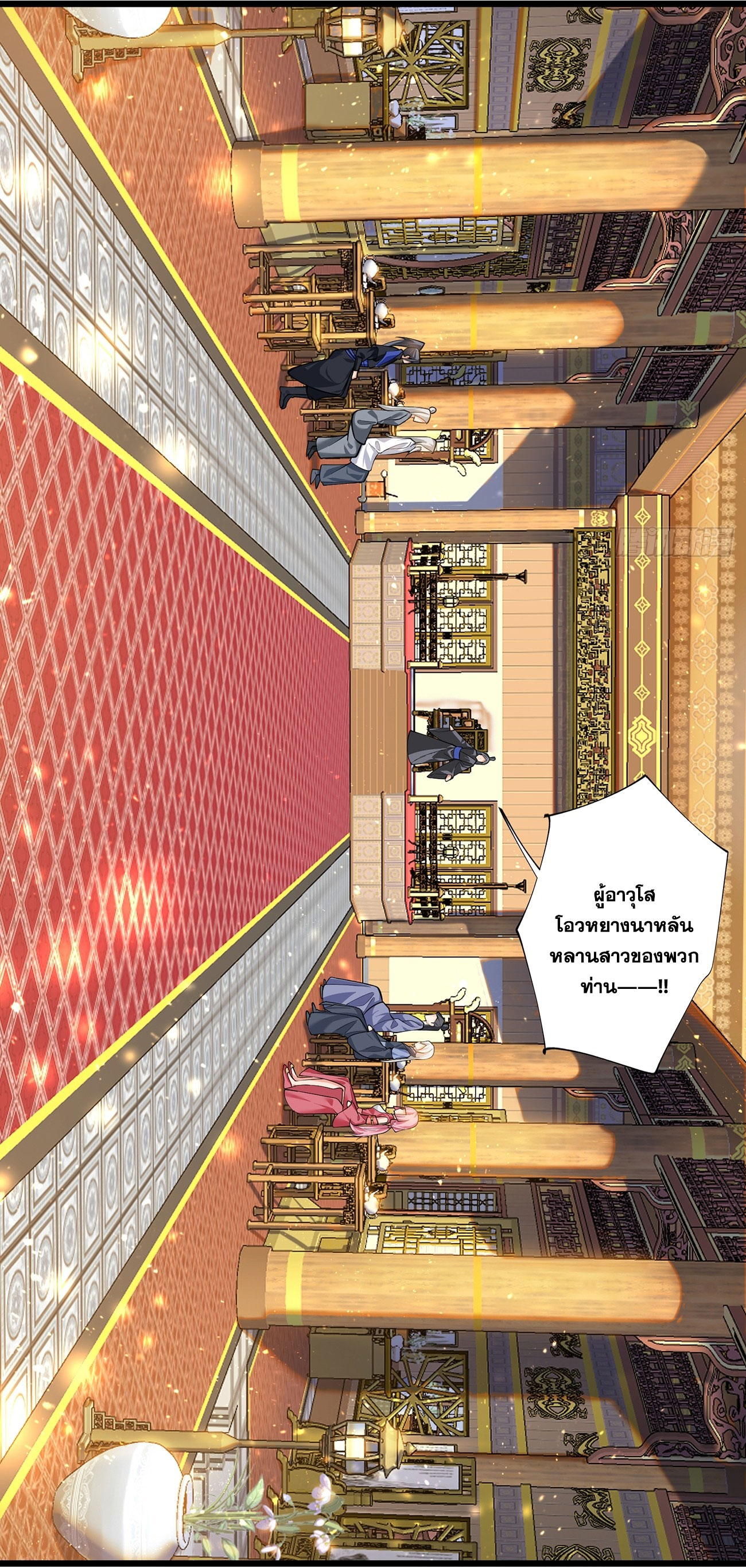 คนชอบธรรมอย่างผม ถูกระบบบังคับให้เป็นตัวร้าย ตอนที่ 2 หน้า 6