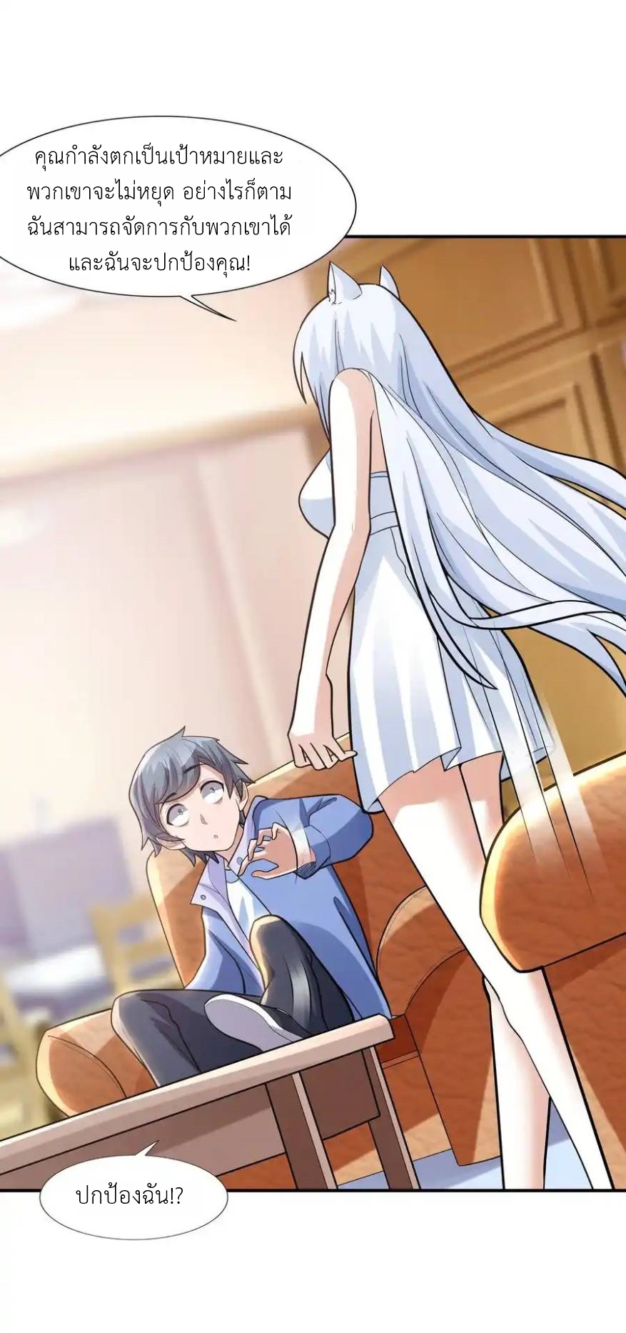 There Will Always Be Someone To Disturb My AFK Life ตอนที่ 3 หน้า 56