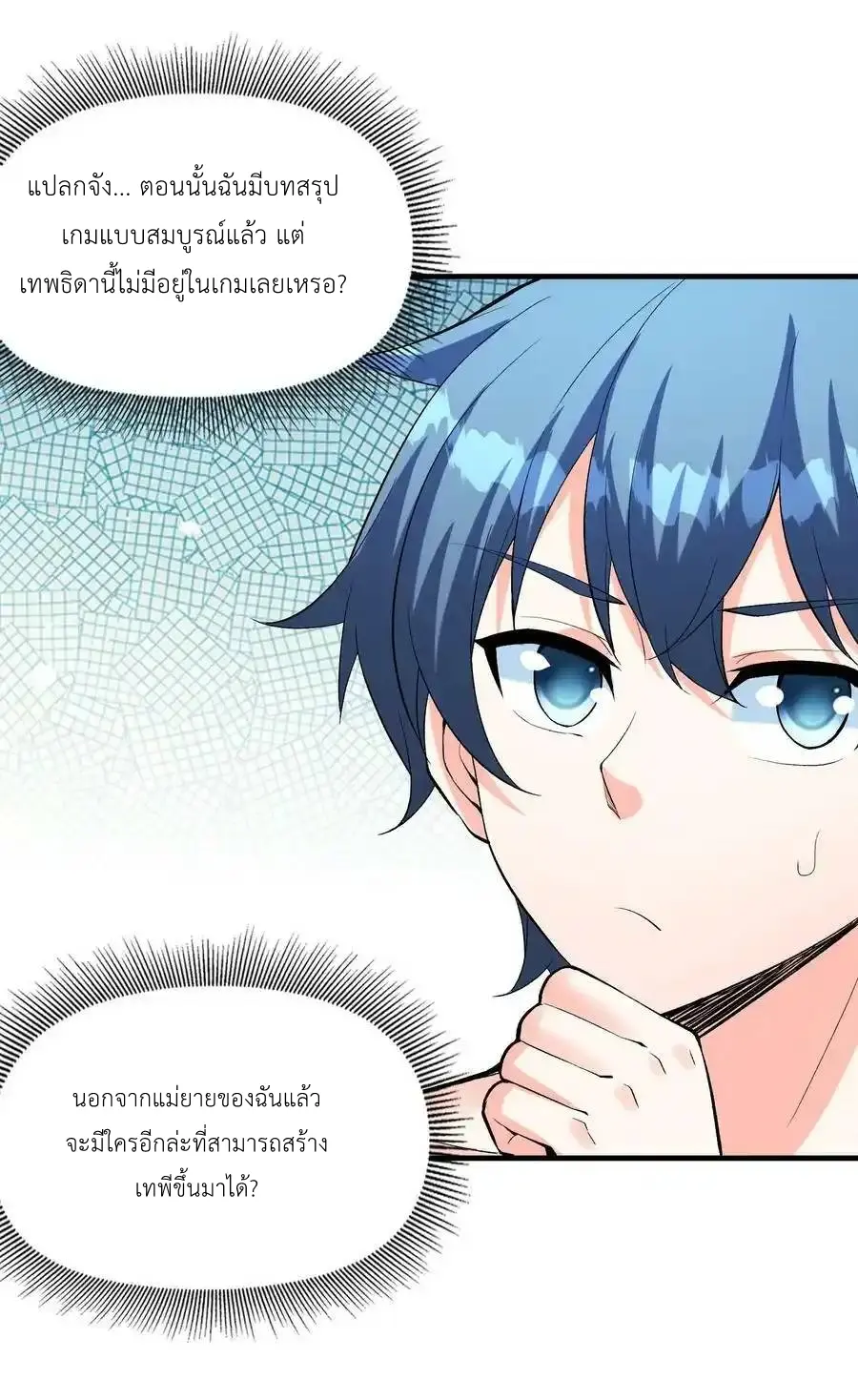 My Harem Is Entirely Female Demon Villains ตอนที่ 98 หน้า 8
