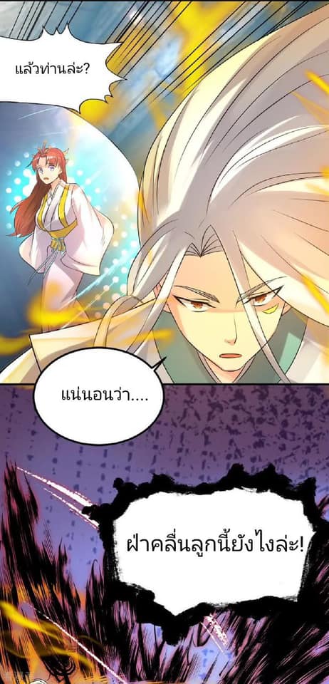Reversal of God King ตอนที่ 64 หน้า 13