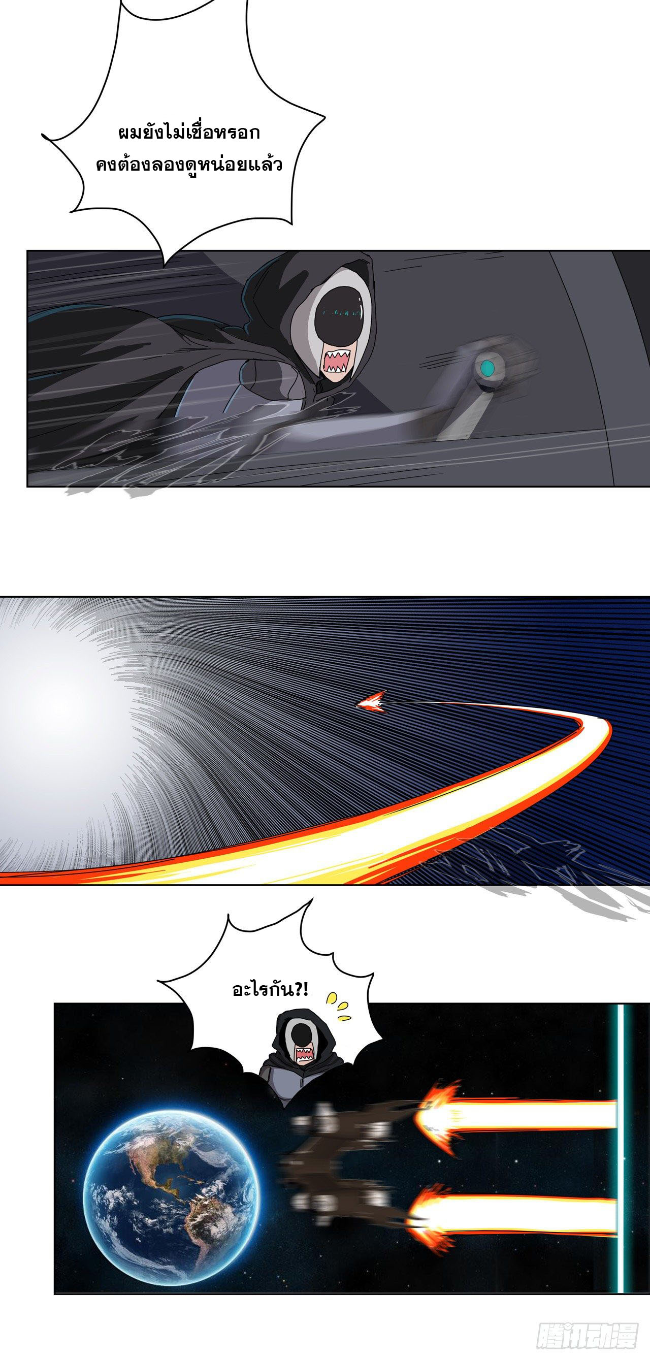 Cultivator vs Superhero (ทันจีน) ตอนที่ 43 หน้า 6