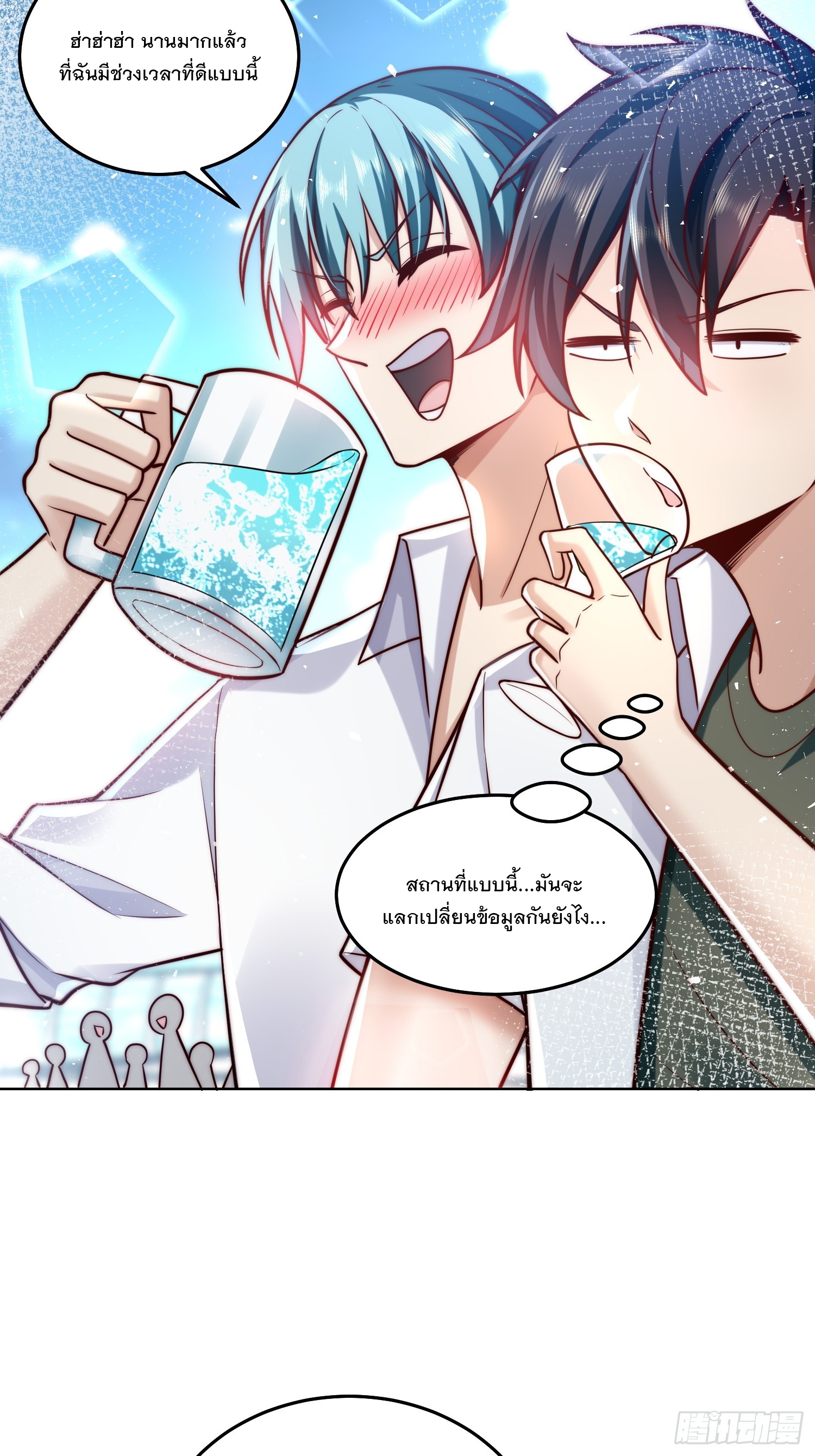 สร้างฮาเร็มด้วยระบบฉายาสุดเทพ ตอนที่ 25 หน้า 33