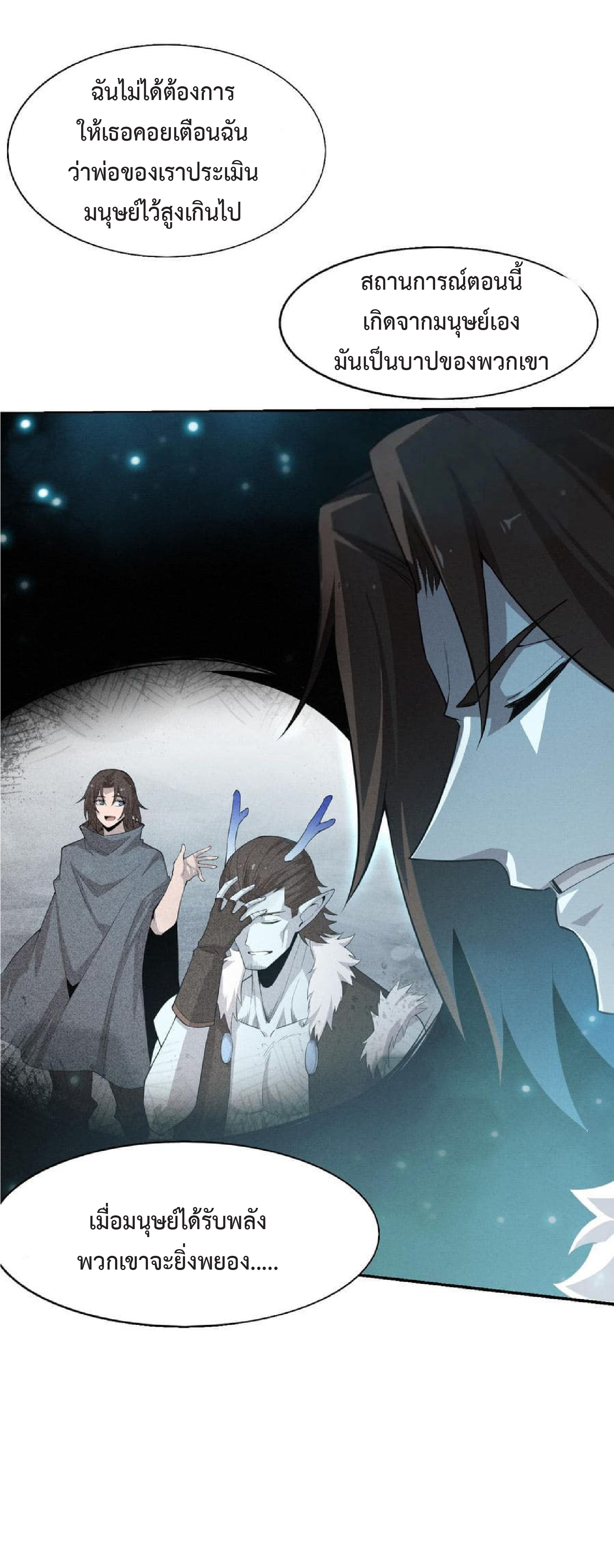 the frenzy of evolution การวิวัฒนาการที่บ้าคลั่ง ตอนที่ 129 หน้า 29