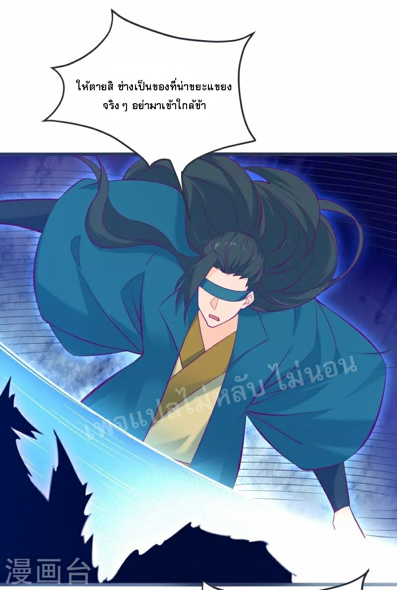 ฮาเร็มของข้ามีแต่ลูกศิษย์หญิงทั้งนั้น ตอนที่ 44 หน้า 24